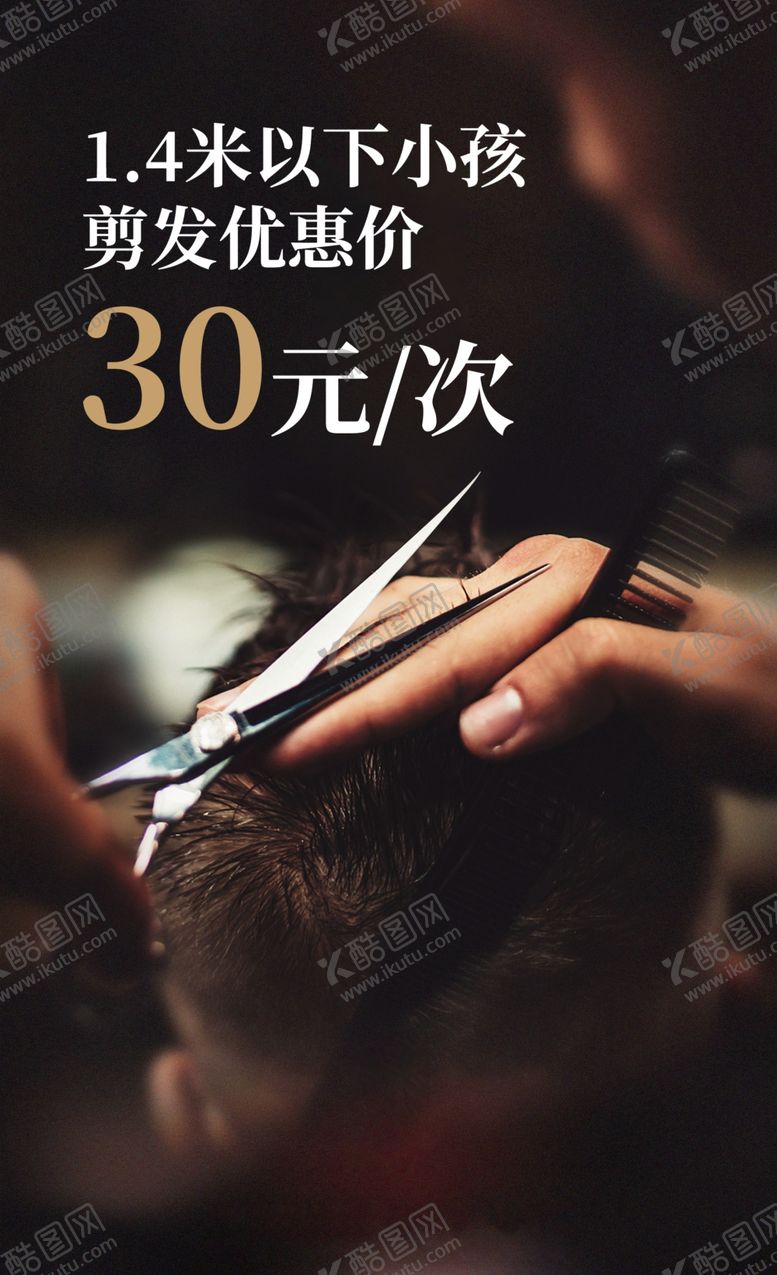 编号：88294801232325355465【酷图网】源文件下载-儿童剪发