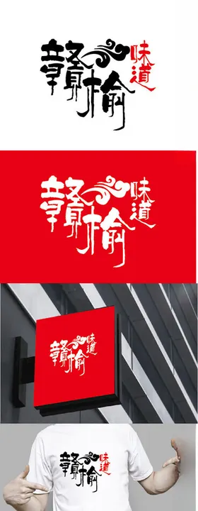 餐饮标识设计