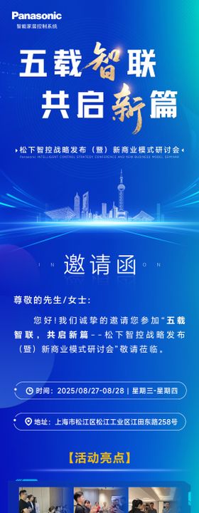 招商邀请函海报长图