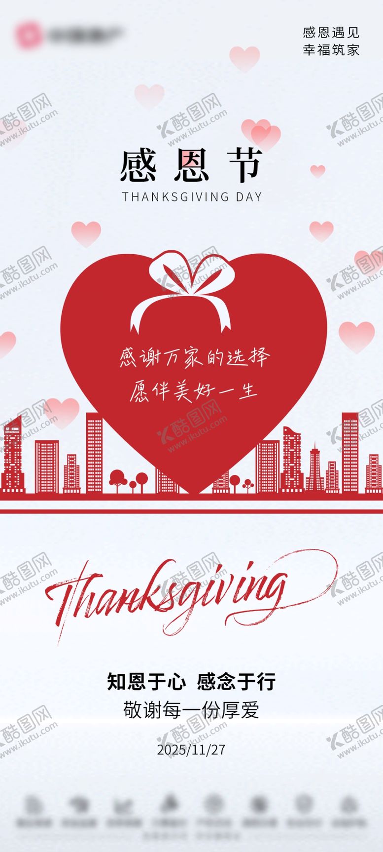 编号：96827504030604448744【酷图网】源文件下载-地产感恩节海报