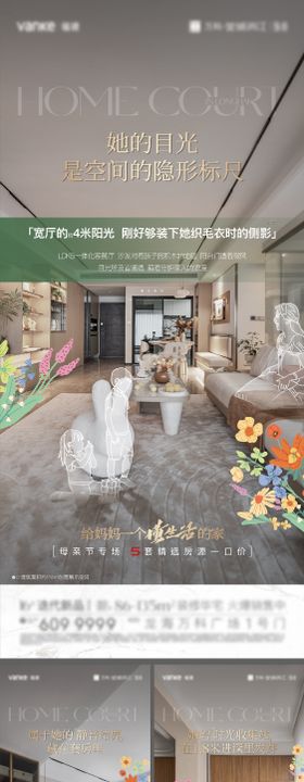 母亲节户型场景系列价值点海报