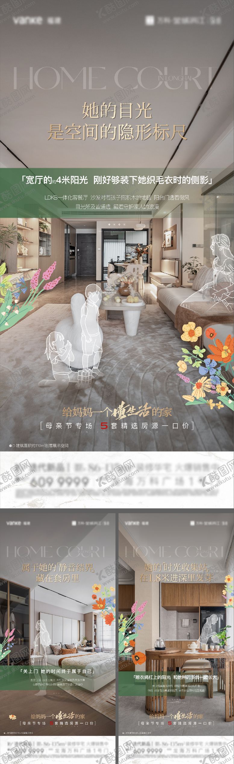 编号：39300305102303095226【酷图网】源文件下载-母亲节户型场景系列价值点海报