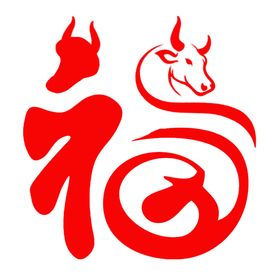 生肖福字牛