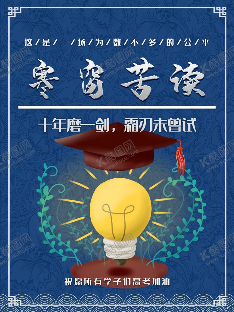 编号：50580709192339495474【酷图网】源文件下载-高考