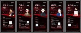 黑红主理人人物展架