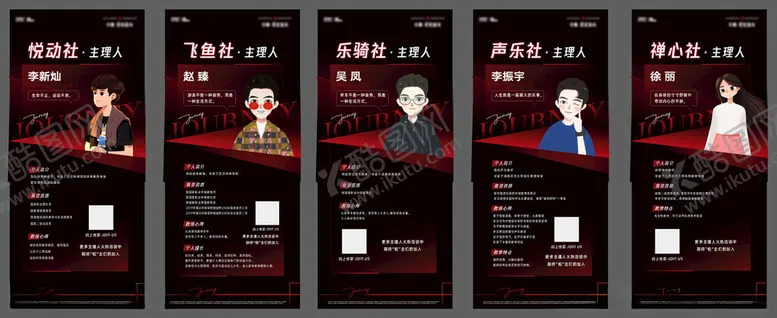 编号：58350006291740066727【酷图网】源文件下载-黑红主理人人物展架
