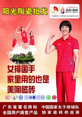 阳光陶瓷批发海报