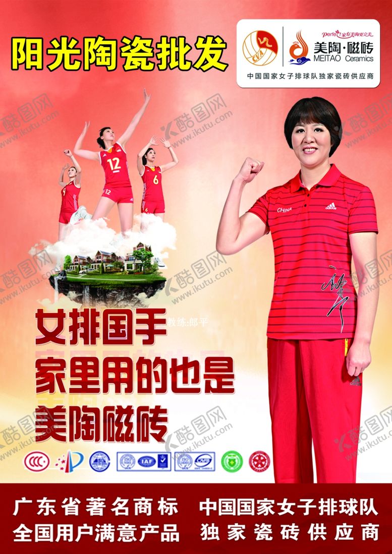 编号：25771907132030449304【酷图网】源文件下载-阳光陶瓷批发海报