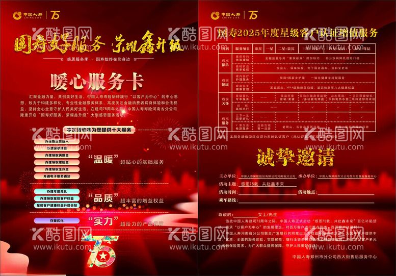 编号：83991912180319273082【酷图网】源文件下载-人寿保险彩页