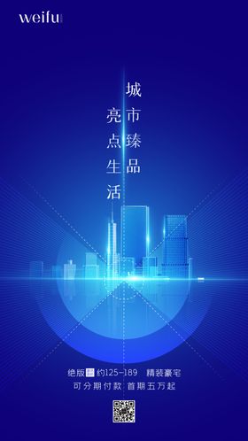 大气简约房城市地产海报