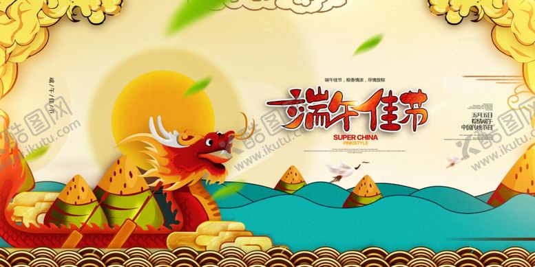 编号：91319607140737066905【酷图网】源文件下载-端午节展板