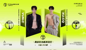 嘉宾DJ海报