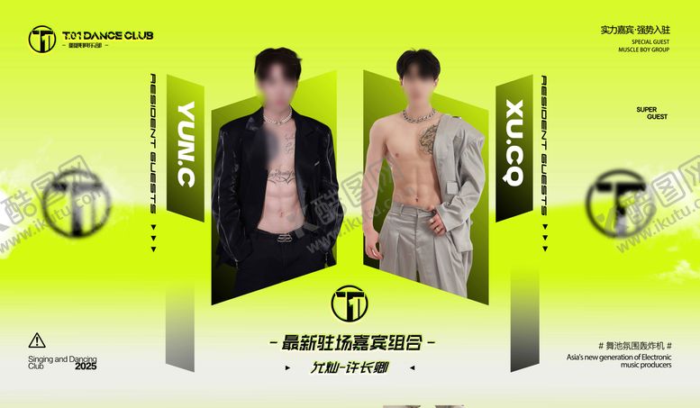 编号：47784206160022361522【酷图网】源文件下载-嘉宾DJ海报