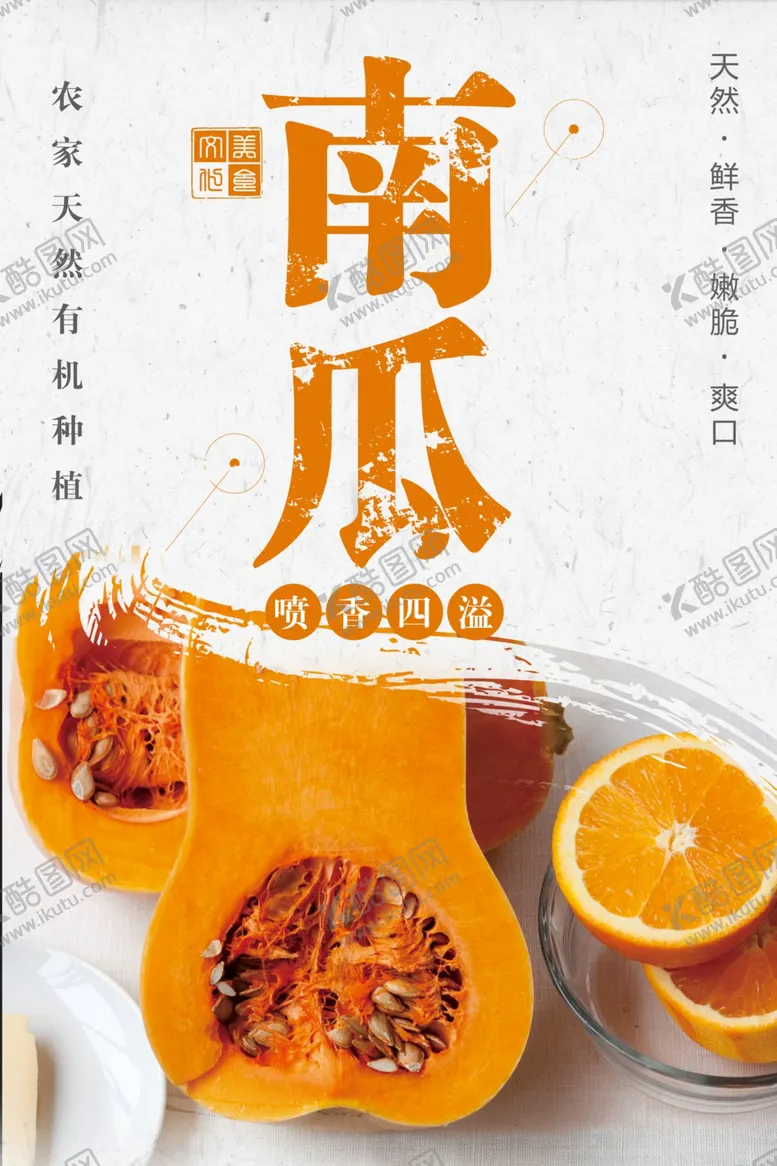 编号：35798901261613017647【酷图网】源文件下载-南瓜