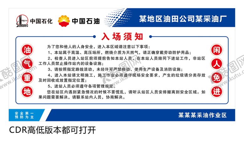 编号：12427710172219036152【酷图网】源文件下载-油厂入场须知