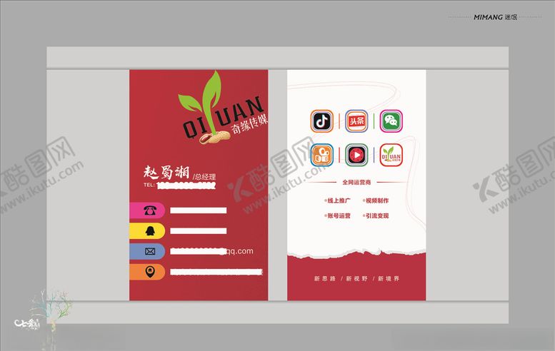 编号：96218407070438584740【酷图网】源文件下载-传媒公司名片