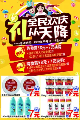 超值换购活动