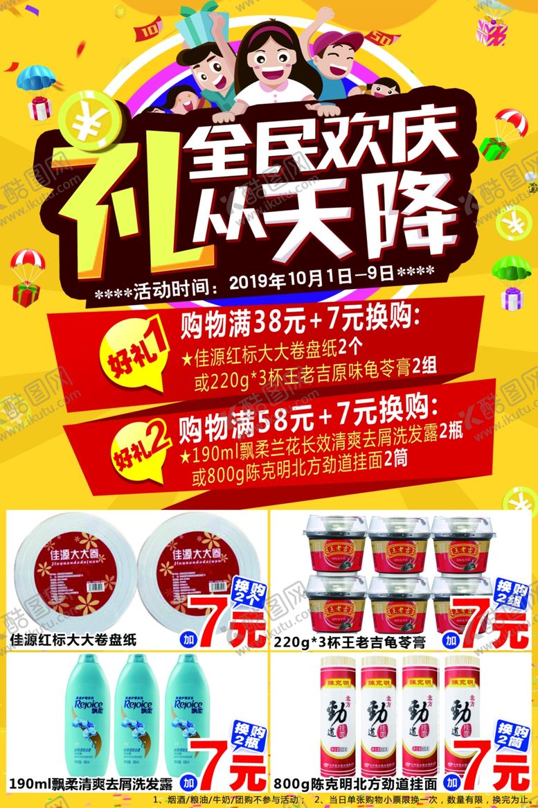 编号：28660209290820535754【酷图网】源文件下载-超值换购活动