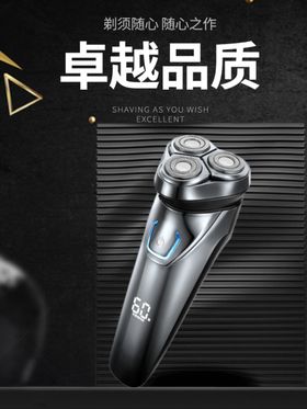 电动剃须刀样机