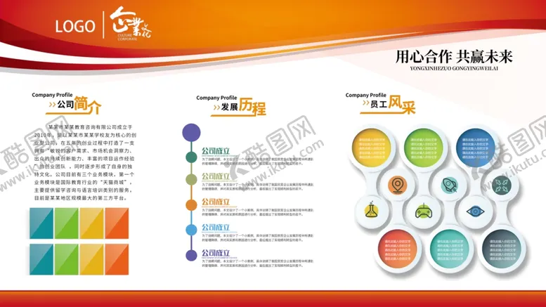 编号：19104605030206443631【酷图网】源文件下载-公司简介