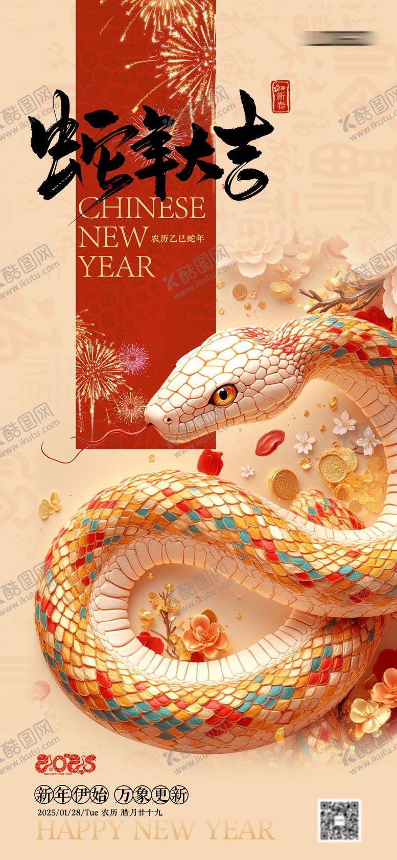 编号：52215401152323453490【酷图网】源文件下载-蛇年春节宣传海报