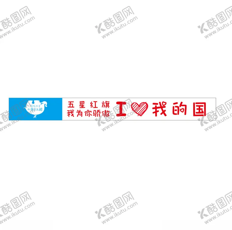 编号：96213902030116139010【酷图网】源文件下载-蚂蚁力量