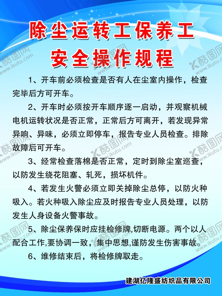 编号：72347909160727271395【酷图网】源文件下载-操作规程