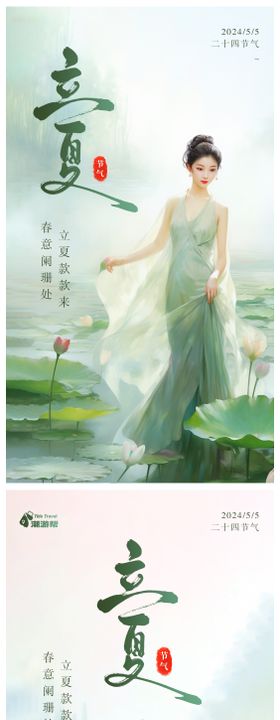 立夏节气海报二十四清新荷花