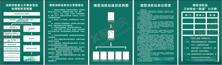 编号：53319901282106552232【酷图网】源文件下载-消防制度牌