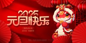 欢度元旦新年海报图片快乐蛇布置