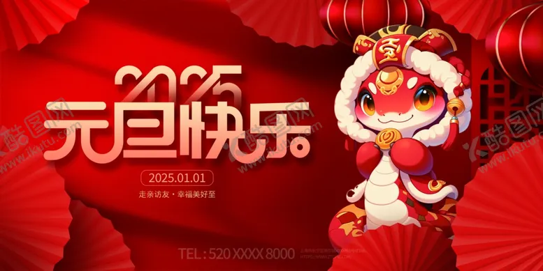 编号：15811901251304341647【酷图网】源文件下载-欢度元旦新年海报图片