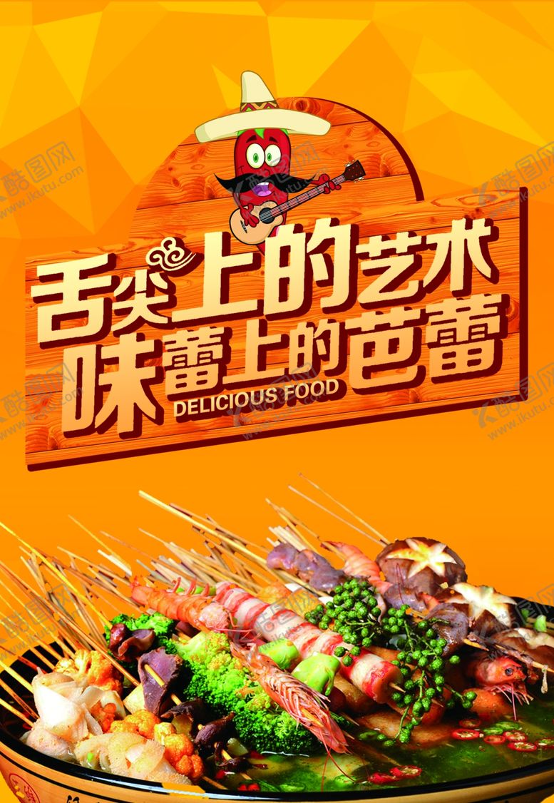 编号：68541910051102166312【酷图网】源文件下载-美食海报