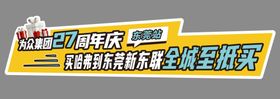 27周年车贴