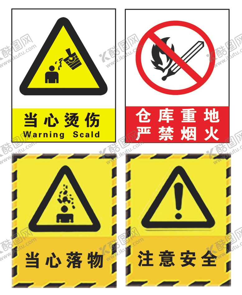 编号：74215910220023562245【酷图网】源文件下载-警示牌