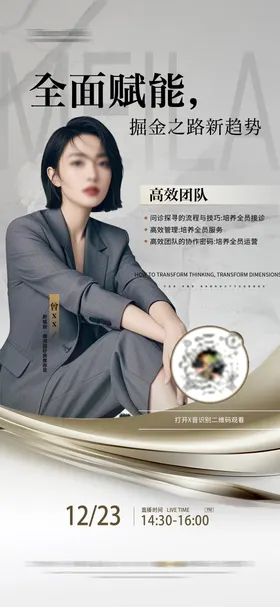 高端简约人物导师讲师直播 