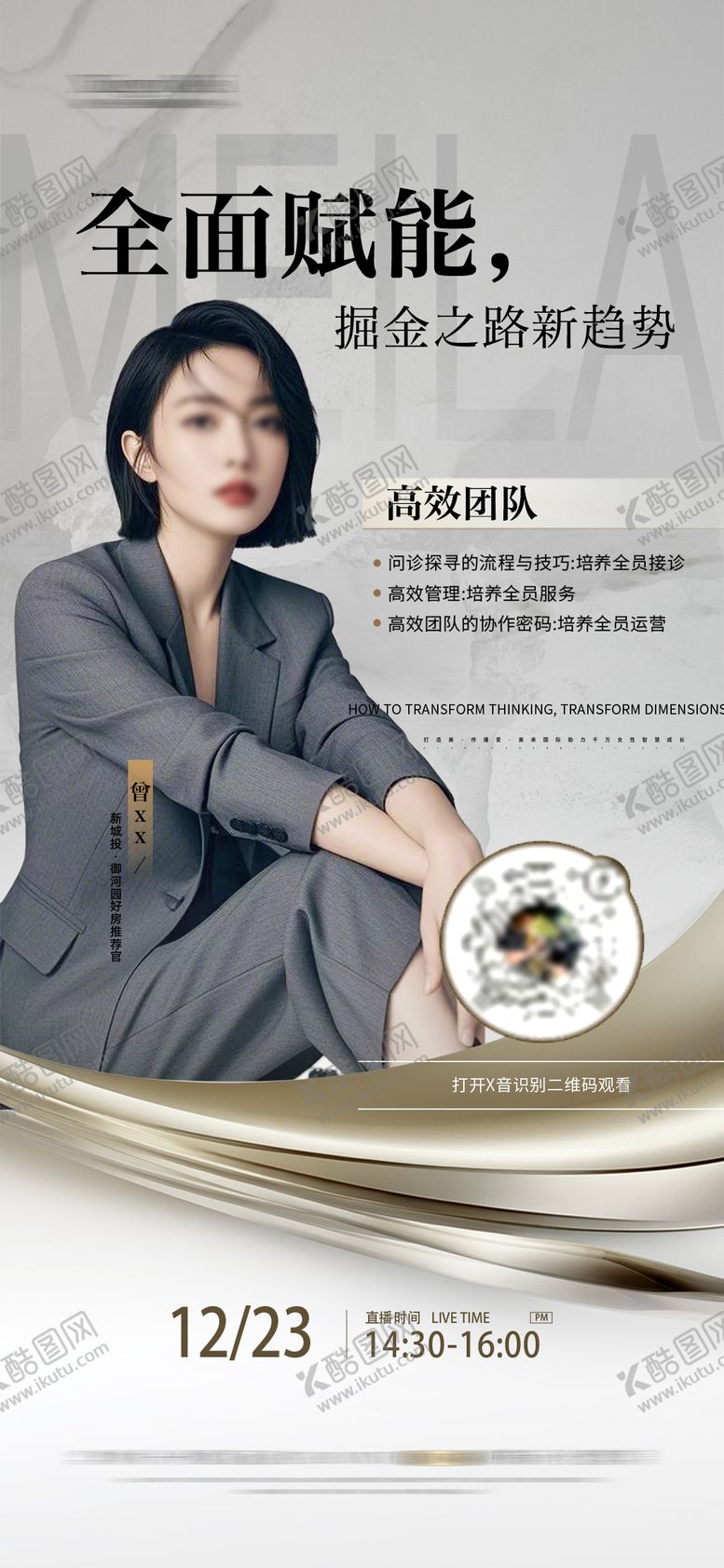 编号：76953903261232005460【酷图网】源文件下载-高端简约人物导师讲师直播 