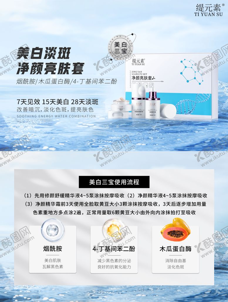 编号：93230212042346097294【酷图网】源文件下载-美白淡斑海报