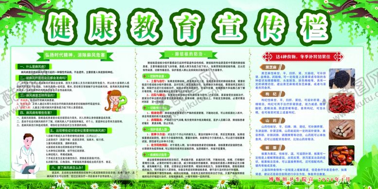 编号：19458604051212235519【酷图网】源文件下载-健康教育宣传栏
