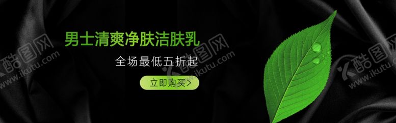编号：21471709290227196078【酷图网】源文件下载-男士洁肤