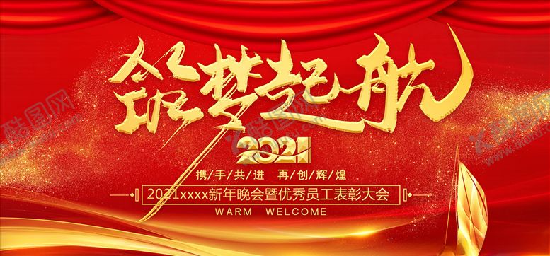 编号：46590305091935035355【酷图网】源文件下载-年会展板