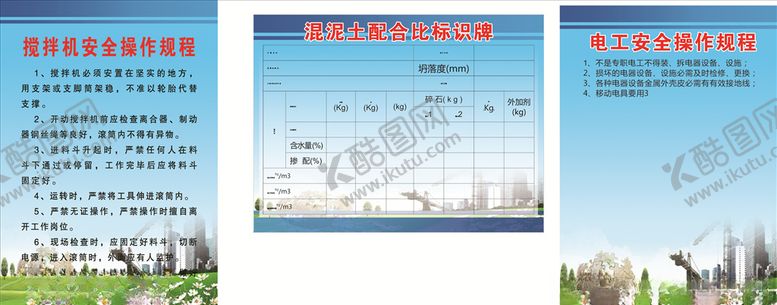 编号：81649709210935171101【酷图网】源文件下载-搅拌机制度牌