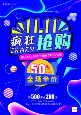 双十一简洁单页