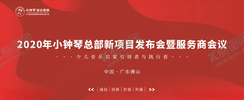 编号：69289109091820252701【酷图网】源文件下载-发布会背景