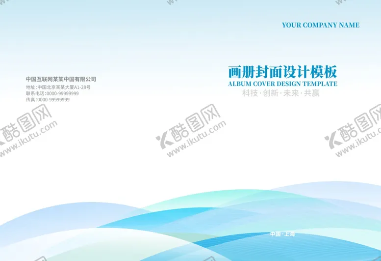 编号：75322802161331088258【酷图网】源文件下载-画册封皮封面