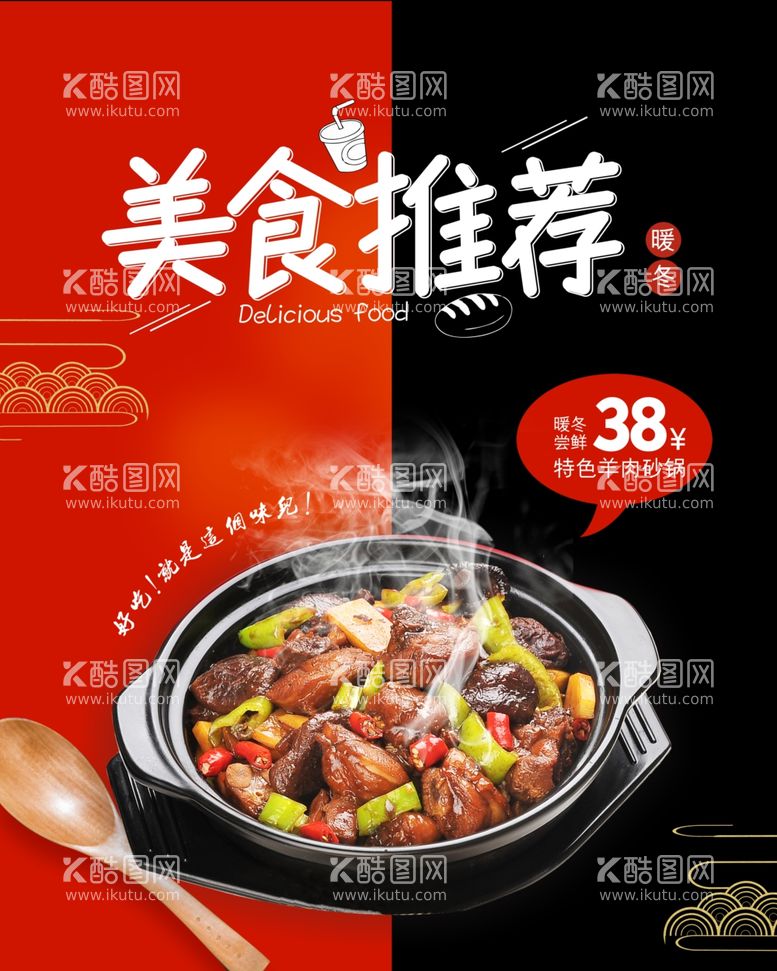 编号：27595112040534573832【酷图网】源文件下载-美食