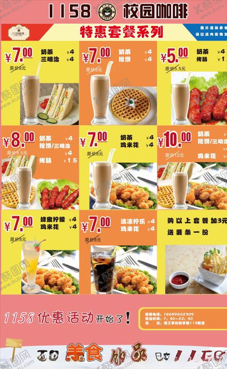 编号：80599210120918453439【酷图网】源文件下载-校园咖啡吧点菜单饮品单价格表