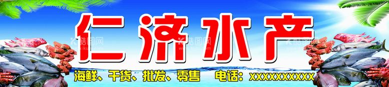 编号：32691411150903364196【酷图网】源文件下载-水产店招