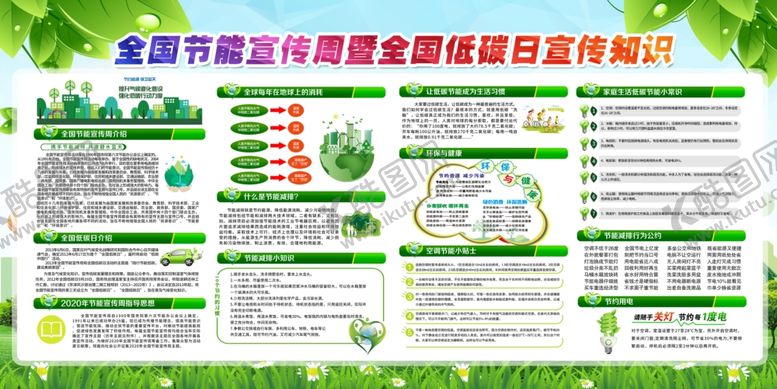 编号：66711609290507239254【酷图网】源文件下载-节能减排