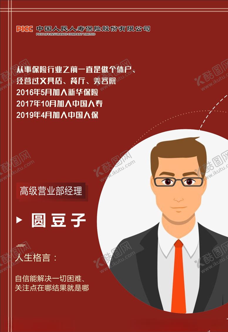 编号：83094309221606027277【酷图网】源文件下载-优秀员工