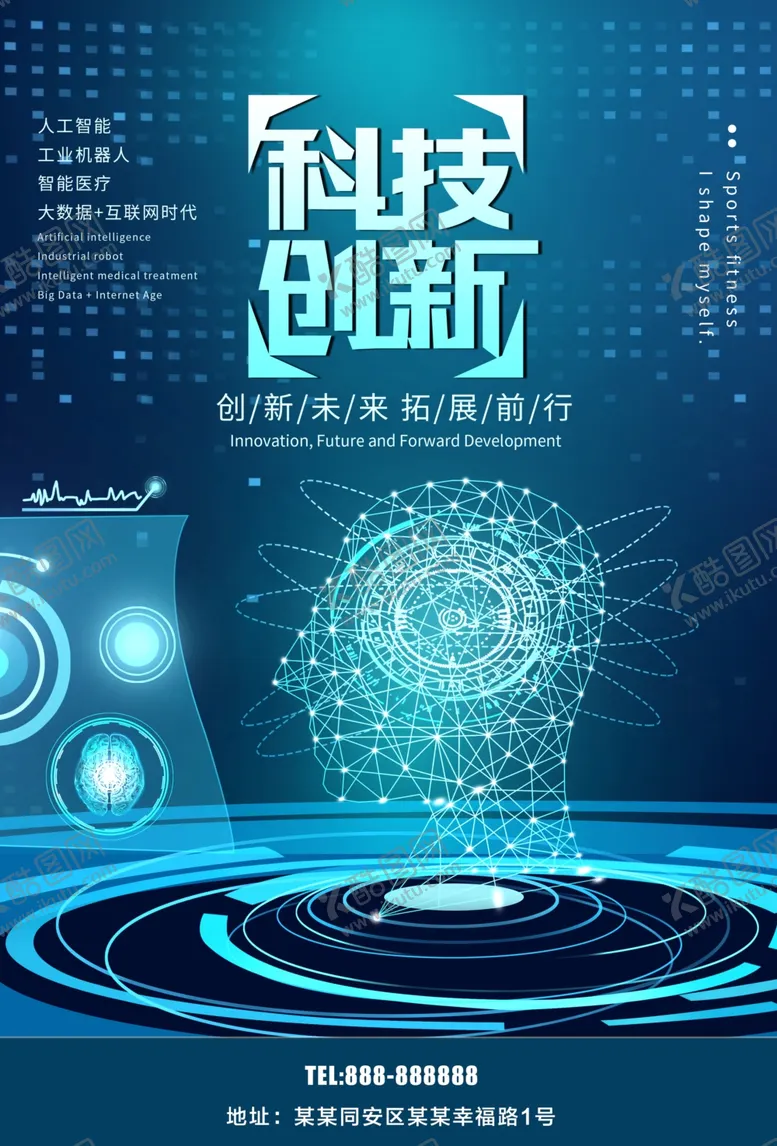 编号：35969210232253422845【酷图网】源文件下载-科技创新